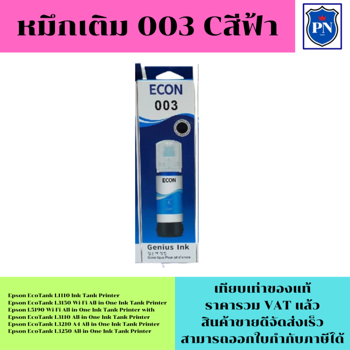 หมึกเติมสำหรับ-epson-003bk-c-m-y-คุณภาพสูงเกรดa-ราคาพิเศษ-ตรงรุ่นหมึกเทียบเท่าสำหรับเติมเครื่องปริ้นepson