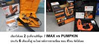 2รุ่นขายดี** IMAX รุ่น IMEN-2IN1 ปืนยิงตะปู แม็คไฟฟ้าขาเดี่ยว แม็กไฟฟ้าขาคู่ 2 in 1  เก็บเงินปลายทางของแท้โดยตัวแทนจำหน่าย