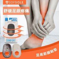 sofsole สบายเท้า sule แผ่นเจลส้นเท้าชายและหญิงที่มีย่อหน้าเดียวกันวิ่งดูดซับแรงกระแทกแผ่นรองส้นรองเท้ากีฬา