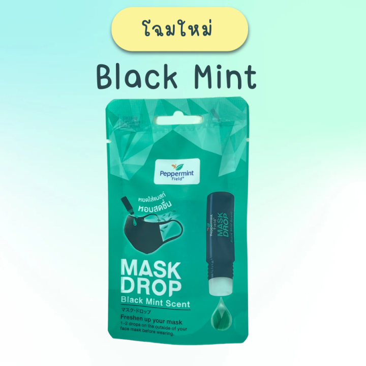 peppermint-mask-drop-peppermint-field-mask-drop-black-mint-scent-แมสดอรป-เปปเปอร์มิ้นท์-3-cc-2-ชิ้น