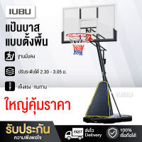 แป้นบาส แบบตั้งพื้น เสาเล่นบาส basketball hoop พร้อมห่วงบาส สำหรับกลางแจ้ง แป้นบาสเก็ตบอล เสาปรับความสูงได้ แข็งแรงทนทาน