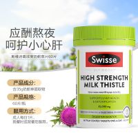 Australian Swisse Liver Tablets High-Concentration Milk Thistle Tablets Stay Up Late Hangover Protection Tablets รุ่นปรับปรุง60แคปซูล