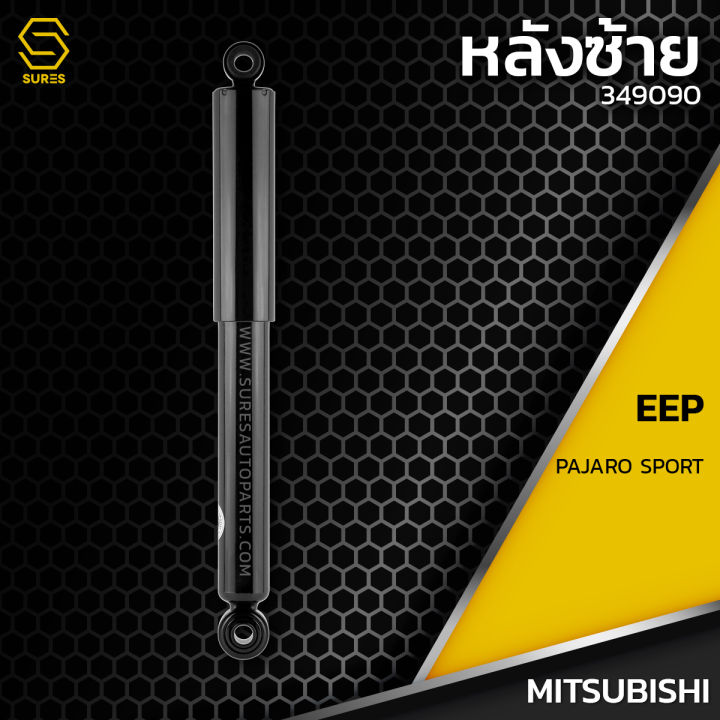 โช๊คอัพ-คู่หลัง-mitsubishi-pajero-sport-ตรงรุ่น-349090-โช๊ค-โช้ค-หลัง-รถยนต์-twin-tube-แก๊ส-น้ำมัน-หนึบ-นุ่ม-แน่น-มิตซูบิชิ-ปาเจโร่-สปอร์ท