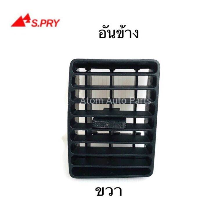 s-pry-ช่องปรับแอร์-ช่องลมแอร์-altis-03-limo-ยกชุด-1-คันรถ-สีดำ-รหัส-r053bk-oem