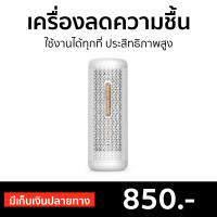 ?ขายดี? เครื่องลดความชื้น Deerma ใช้งานได้ทุกที่ ประสิทธิภาพสูง รุ่น DEM-CS50M - เครื่องดูดความชื้น ดูดความชื้น ที่ดูดความชื้น ตัวดูดความชื้น ที่ลดความชื้น dehumidifier