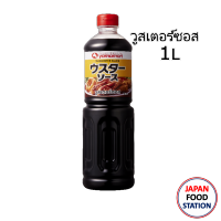 YAMAMORI WORCESTER SAUCE วูสเตอร์ซอสสไตล์ญี่ปุ่น JAPANESE SAUCE 1L (1345)