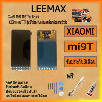 XiaoMi Mi9T Mi9TPro Redmi K20Pro อะไหล่หน้าจอพร้อมทัสกรีน หน้าจอ LCD Display Touch Screen For  XiaoMi Mi9T Mi9TPro Redmi K20Pro  ฟรี ไขควง+กาว+สายUSB