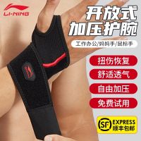 Li Ning ข้อมือรั้งแพลงข้อมือเอ็นเปลือกผู้ชายร่วมออกกำลังกายป้องกันข้อมือกีฬาแบดมินตันเทนนิสพิเศษ