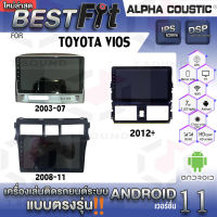 Alpha Coustic จอแอนดรอย ตรงรุ่น TOYOTA VIOS  ระบบแอนดรอยด์V.12 ไม่เล่นแผ่น เครื่องเสียงติดรถยนต์