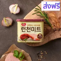 [สินค้าพร้อมจัดส่ง]⭐⭐หมูแฮมกระป๋อง สุดฮิตจากเกาหลี แบรนด์ Dong won Luncheon meat 340g ลันช์เชี่ยน มีท  동원 런천미트 made in korea[สินค้าใหม่]จัดส่งฟรีมีบริการเก็บเงินปลายทาง⭐⭐