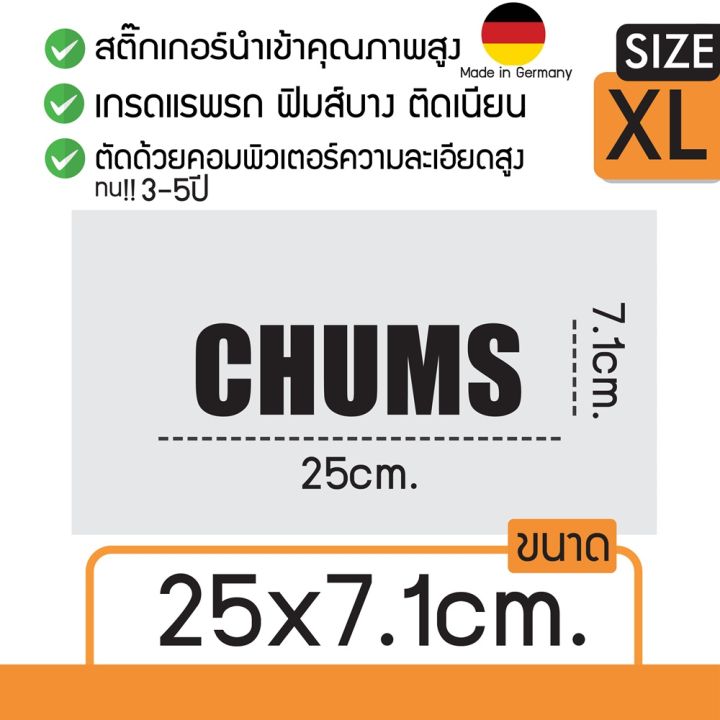 sticker-สติ๊กเกอร์ติดได้ทุกที่-งานไดคัท-ลาย-chums-logo-2-วัสดุนำเข้าจากเยอรมันแท้-oracal