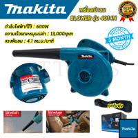 MAKITA เครื่องเป่าลม BLOWER รุ่น 4014 สามารถดูดได้ (AAA)