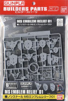 Bandai BUILDERS PARTS HD MS EMBLEM RELIEF 01 4573102628572 A1