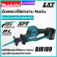 [ขายตรงจากโรงงาน] Makita DJR189 เลื่อยลูกสูบไฟฟ้า 18V แบตเตอรี่ลิเธียมแบบชาร์จไฟแบบไม่มีแปรง เลื่อยเซเบอร์ เลื่อยไฟฟ้ามัลติฟังก์ชั่นสำหรับตัดท่อเหล็กและไม้