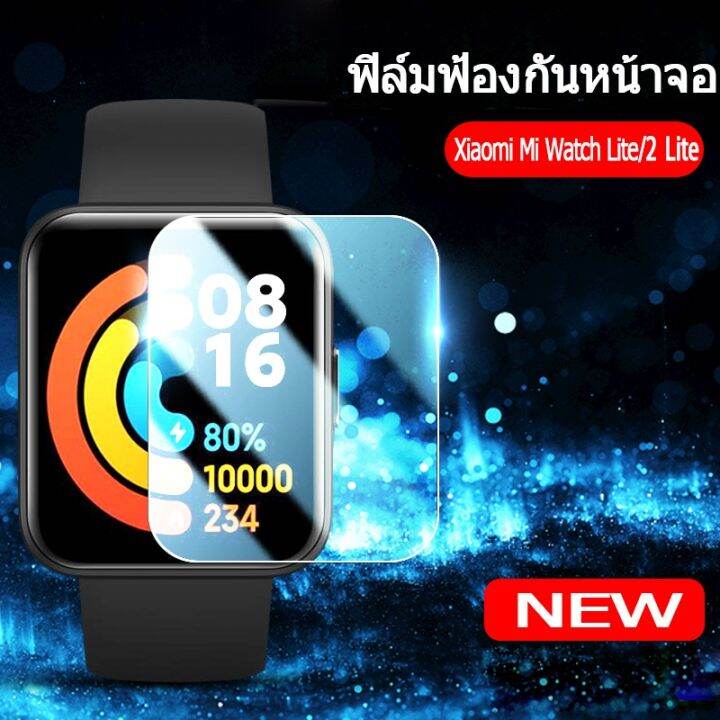 ฟิล์ม-redmi-mi-watch-2-lite-ฟิล์มไฮโดรเจล-ฟิล์มtpu-สำหรับ-xiaomi-mi-watch-lite-watch-2-lite-นาฬิกาอัจฉริยะ