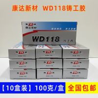 [10 boxes] Kangda WD118 casting glue instead of welding glue high temperature resistant ab glue tank fuel tank radiator