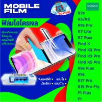 ฟิล์มไฮโดรเจล แบบใส แบบด้าน กันแสงสีฟ้า รุ่น Oppo Find X5 Pro, R7 Lite, R7s, R7 Plus ,F1, F1 Plus, F1s, R15 Pro, R17 Pro, R9s, R9s Plus, K3, K5, R9s Pro, Find x3 Pro, Find X3, Find X2, Find X2 Pro, Find X