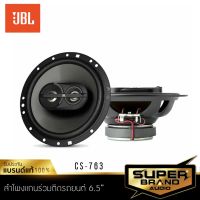 โปรดีล คุ้มค่า [กดติดตาม แจกลด!] JBL CS7 SERIES CS763 ลำโพงแกนร่วม ลำโพงรถยนต์ เครื่องเสียงรถยนต์ ลำโพงJBL ลำโพง6นิ้ว ของพร้อมส่ง เครื่อง เสียง ติด รถยนต์ ชุด เครื่อง เสียง รถยนต์ ติดเครื่อง เสียง รถยนต์ เครื่อง เสียง รถยนต์ ฟัง ใน บ้าน