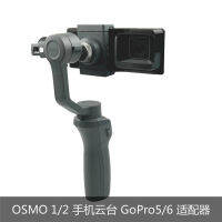 New Arrival 3D print GoPro Hero56 Camera Mounting Adapter with Sunhood for OSMO MOBILE 1 2 Handheld Gimbal Accessories