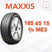 185 65 15 ยี่ห้อ MAXXIS รุ่น ME3 ยางรถยนต์