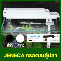 Jeneca  GD-320/GD-400/GD-500/GD-600 Top Filter เครื่องกรองน้ำบนตู้ปลา  (สีดำ/สีขาว)