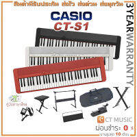 Casio CT-S1 จัดส่งด่วน ประกันศูนย์ 3 ปี คีย์บอร์ดไฟฟ้า เปียโนไฟฟ้า