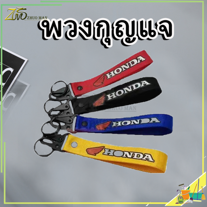 พวงกุญแจ-พวงกุญแจผ้าซิ่ง-keychain-พวงกุญแจรถ-งานสกีน-1ชิ้น-มีให้เลือก-4-สี