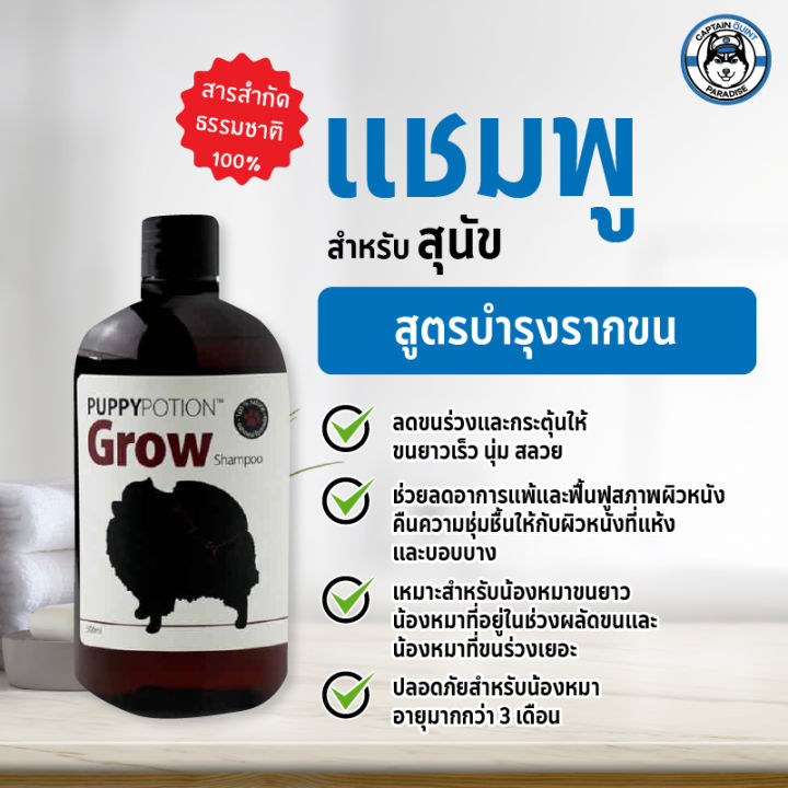 แชมพูสูตร-doggy-potion-grow-500ml