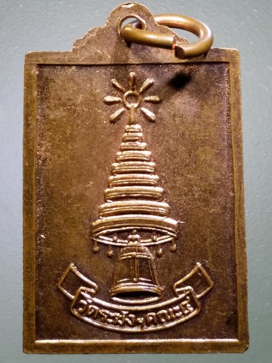 เหรียญพระพุทธรัตนมาลา-วัดระฆังโฆสิตาราม-กรุงเทพฯ-พระสงฆ์คณะ-4-จัดสร้าง