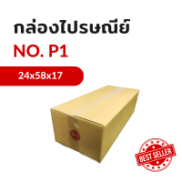 กล่องพัสดุไปรษณีย์เบอร์ P1 แบบพิมพ์ แพ็ค 10 ใบ KA125/CA105/CA105 หนา 3 ชั้น