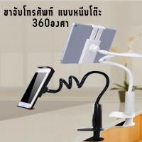 ขาจับโทรศัพท์มือถือ ipan ตัวหนีบจับโทรศัพท์ 360องศา