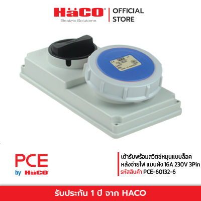 PCE เต้ารับพร้อมสวิตช์หมุนแบบล็อคหลังจ่ายไฟ แบบฝัง 16A 230V 3Pin รุ่น 60132-6