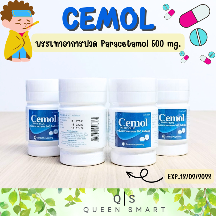 cemol-ซีมอล-เม็ดกลม-1-กระปุก-100-เม็ด-สีฟ้าขาว-บรรเทาอาการปวด-ลดไข้