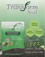 Transform Soil ผลิตภัณฑ์ปรับปรุงดิน ฟื้นฟูดินเสีย เพิ่มรากฝอย