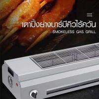 Global House-SANE เตาปิ้งย่างบาร์บีคิวไร้ควัน 90x35x21.5 ซม. GRILLER รับประกันของเเท้