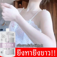 ? ขาวเเหมือนแผ่นสะท้อนแสง ?ครีมผิวขาวไว×100 ครีมเร่งผิวขาว 200g ครีมเร่งผิวขาว ครีมทาผิวขาว ผิวขาว ผลิตภัณฑ์บำรุงผิวร่างกาย โลชั่นเร่งขาว