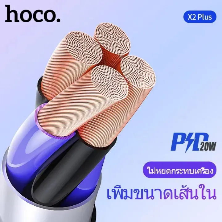 hoco-x2-plus-สายชาร์จเร็ว-pd-20w-lightning-to-usb-c-สายชาร์จไอโฟน-ชาร์จด่วน-ความยาว-1-เมตร-flash-charging-data-cable-แท้100