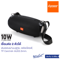 ?ส่งฟรี?d-power ลำโพงบูลทูธ รุ่น RUGBY Porable Wireless Speaker / ลำโพงตัวเล็ก เสียงดี พกพาสะดวก รับประกัน 1 ปี