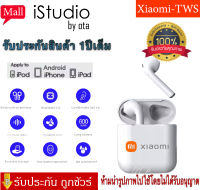 หูฟังบลูทูธ Xiaomi แท้ HIFI หูฟังบลูทูธ หูฟังไร้สาย ลดเสียงรบกวน หูฝังบลูทูธ แท้ หูฟัง คุณภาพเสียงระดับ หูงฟังบลูทูธ กันน้ำ หูพังไร้สาย