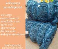 ตาข่ายสนามบอลป้องกัน UV ความสูง 5 เมตร ตาข่ายHDPE ตาข่ายใช้งานกลางแจ้ง ผสมสารป้องกันยูวี UV Protection สินค้าพร้อมจัดส่ง