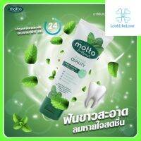 มอตโต้ มอตโต้ ทูธเพสท์ Motto Motto Toothpaste (1 หลอด 80 กรัม) ยาสีฟัน ยาสีฟันสมุนไพร ดับกลิ่นปาก คราบหินปูน คราบพลัค ฟันขาวสะอาด ยาสีฟันมอตโต้