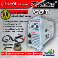 KENDEตู้เชื่อมไฟฟ้า เชื่อมเหล็ก งานหนัก INVERTER 475 AMP รุ่น ZX8-475AT เครื่องเชื่อมไฟฟ้ารับประกัน 1 ปี