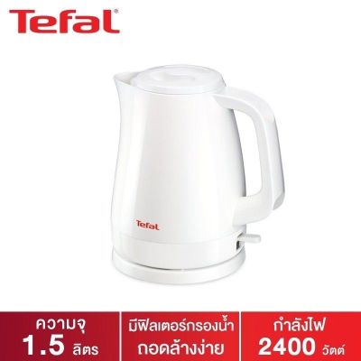 TEFAL กาต้มน้ำไฟฟ้า 1.5 ลิตร รุ่น KO150166(รับประกัน 2 ปี)