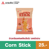 Corn Stick ข้าวเกรียบแท่งเคลือบไซรัป (รสหมึกย่าง)