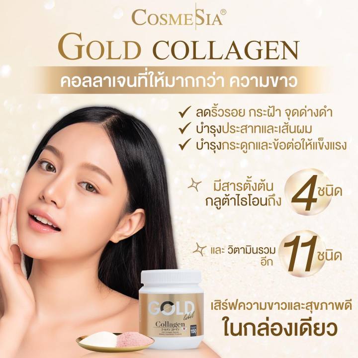 cosmesia-gold-collagen-amp-gold-vitamin-ผิวสวย-ผิวดี-ผิวดูดี