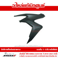 ฝาครอบไฟหน้า ด้านซ้าย สีเทา Honda Click 125i ปี 2023 ของแท้ เบิกศูนย์ 64601-K59-A70YM ส่งฟรี เก็บเงินปลายทาง ยกเว้น ภาคตะวันตกและพื้นที่ห่างไกล