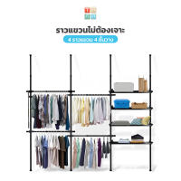 ราวแขวน TUGU ราวแขวนเสื้อ  4 ราวแขวน 4 ชั้นวาง(สีดำ) ราวแขวนผ้า ราวแขวนไม่ต้องเจาะ ประกอบง่าย ใช้แทนตู้เสื้อผ้าได้ดี  ฟรีไม้สอย/วิงแขวน