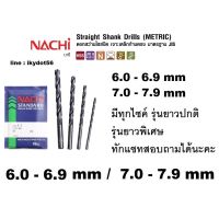 ( Promotion ) สุดคุ้ม NACHI ดอกสว่านนาชิ HSS เจาะเหล็ก L500 ขนาด 6.0-7.9 มิล ราคาถูก ดอก สว่าน เจาะ ปูน ดอก สว่าน เจาะ เหล็ก ดอก สว่าน เจาะ ไม้ ดอก สว่าน เจาะ กระเบื้อง