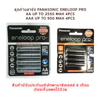 ถ่านชาร์จ Panasonic Eneloop Pro AA 4pcs+AAA 4pcs ของแท้