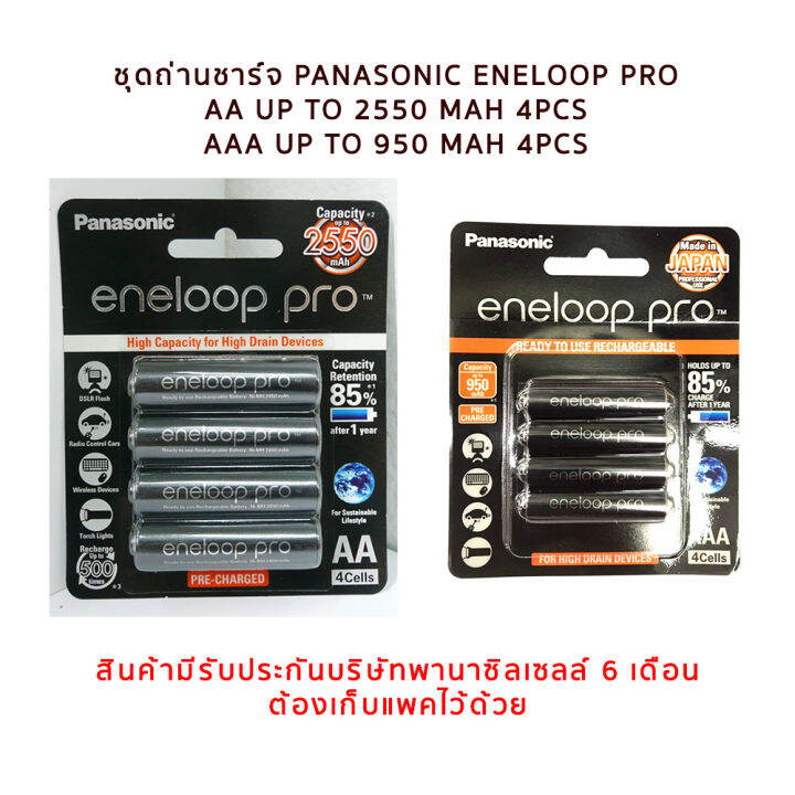 ถ่านชาร์จ-panasonic-eneloop-pro-aa-4pcs-aaa-4pcs-ของแท้